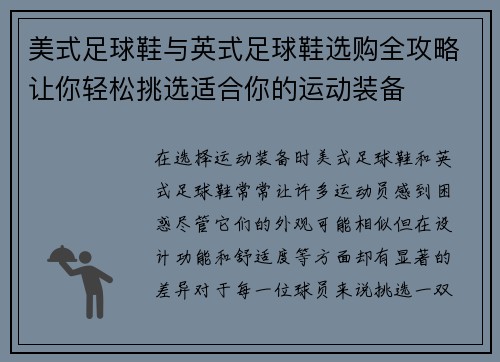 美式足球鞋与英式足球鞋选购全攻略让你轻松挑选适合你的运动装备 美式足球鞋与英式足球鞋选购全攻略让你轻松挑选适合你的运动装备