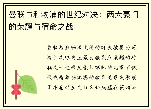 曼联与利物浦的世纪对决:两大豪门的荣耀与宿命之战 曼联与利物浦的世纪对决:两大豪门的荣耀与宿命之战