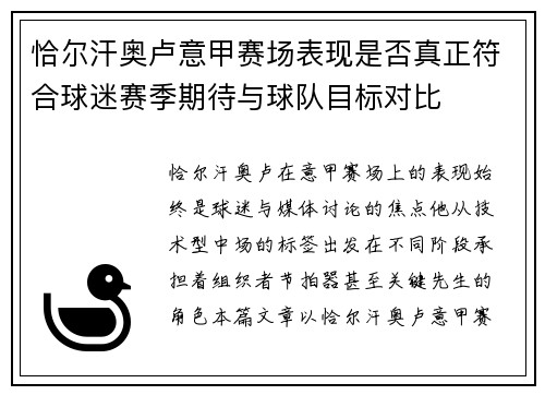 恰尔汗奥卢意甲赛场表现是否真正符合球迷赛季期待与球队目标对比 恰尔汗奥卢意甲赛场表现是否真正符合球迷赛季期待与球队目标对比