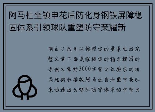 阿马杜坐镇申花后防化身钢铁屏障稳固体系引领球队重塑防守荣耀新