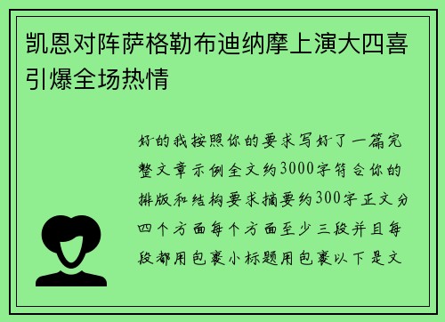 凯恩对阵萨格勒布迪纳摩上演大四喜引爆全场热情 凯恩对阵萨格勒布迪纳摩上演大四喜引爆全场热情