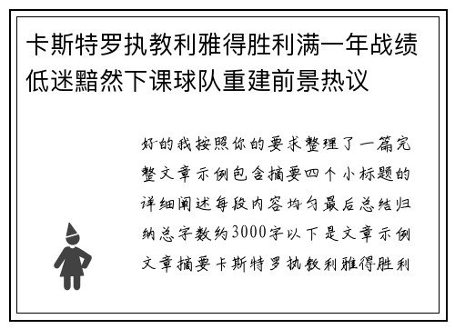 卡斯特罗执教利雅得胜利满一年战绩低迷黯然下课球队重建前景热议 卡斯特罗执教利雅得胜利满一年战绩低迷黯然下课球队重建前景热议