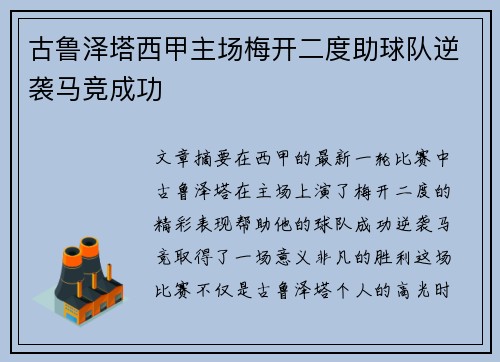 古鲁泽塔西甲主场梅开二度助球队逆袭马竞成功 古鲁泽塔西甲主场梅开二度助球队逆袭马竞成功