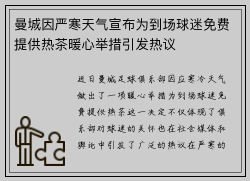 曼城因严寒天气宣布为到场球迷免费提供热茶暖心举措引发热议